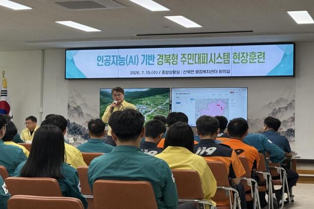 [NSP NEWS Image]경북도, 전국 최초 AI 기반 ‘경북형 주민대피시스템’ 현장훈련 실시
