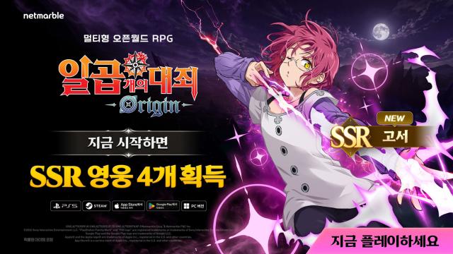 [NSP NEWS Image]넷마블, 일곱 개의 대죄: Origin 신규 영웅 ‘고서’ 추가