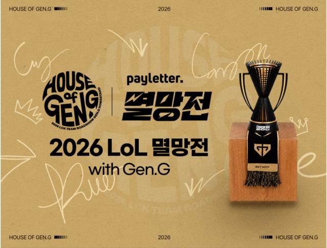 [NSP NEWS Image]SOOP, ‘2026 LoL 멸망전 with Gen.G’ 19일 개막…라이브 스트리밍 다트 대회도 진행