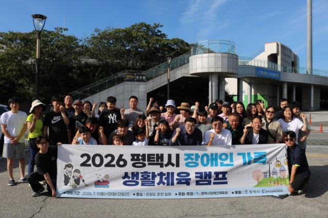 [NSP NEWS Image]평택시장애인체육회, ‘장애인 가족 생활체육 캠프’ 성료…소통의 장 마련