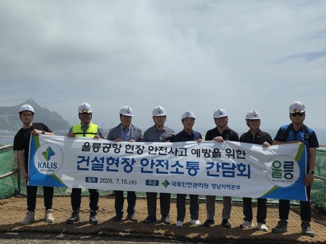 [NSP NEWS Image]국토안전관리원, 울릉군 안전컨설팅…건설현장·노후시설물 점검
