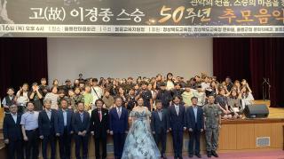 (NSP NEWS Image)울릉교육지원청, 故 이경종 스승 50주년 추모 음악회 개최