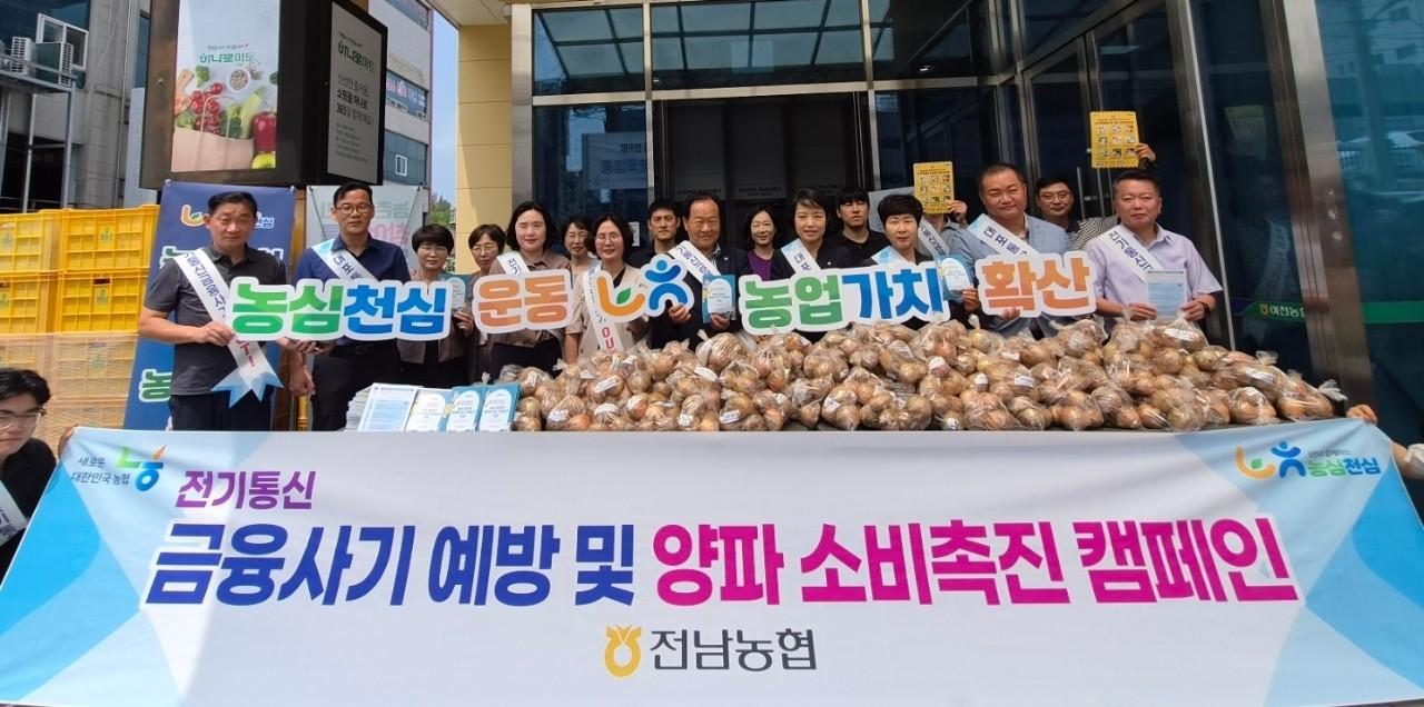 -전남농협이 최근 전개한 ‘전기통신금융사기 예방 및 양파 소비촉진 캠페인’. (사진 = 전남농협)