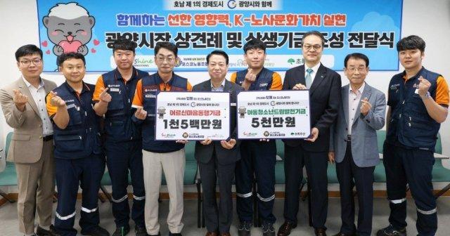 -포스코노동조합 지역사회 상생 기금 전달식 (사진 = 광양시청)
