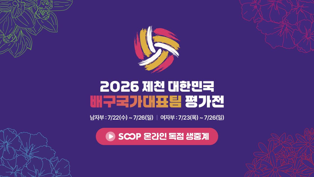 -대한민국 배구국가대표팀 평가전 2026 제천. (이미지 = SOOP)