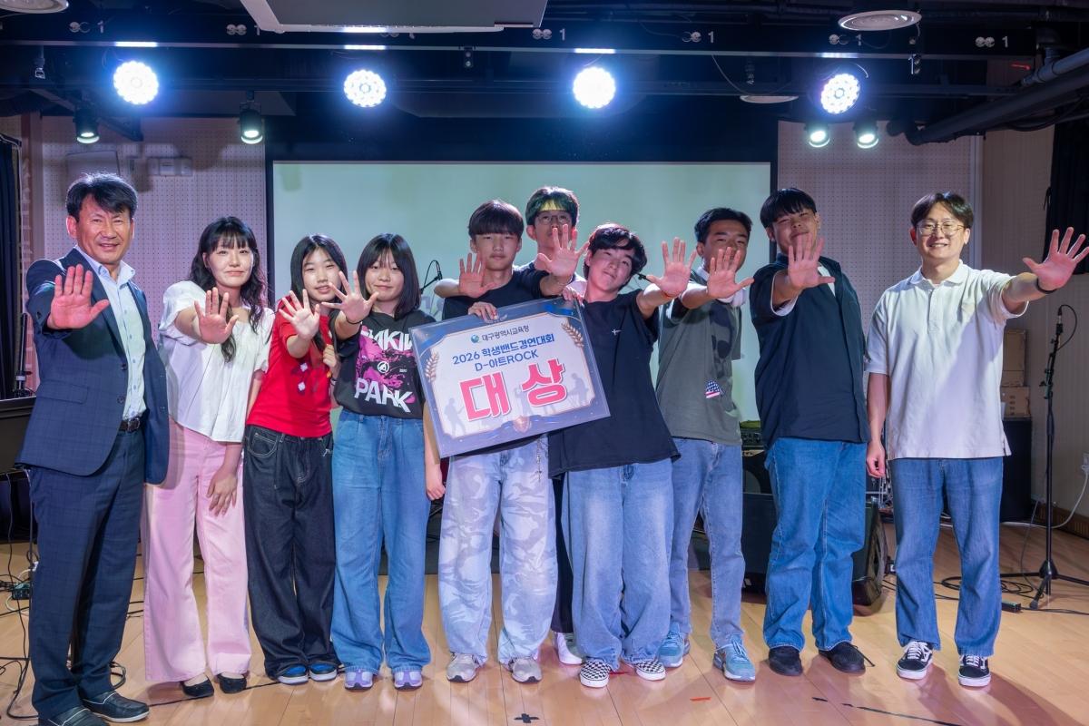 -대구시교육청은 지난 18일 대구학생예술창작터에서 ‘2026 학생밴드경연대회(D-아트ROCK) 본선 대회’를 개최했다. (사진 = 대구시교육청)