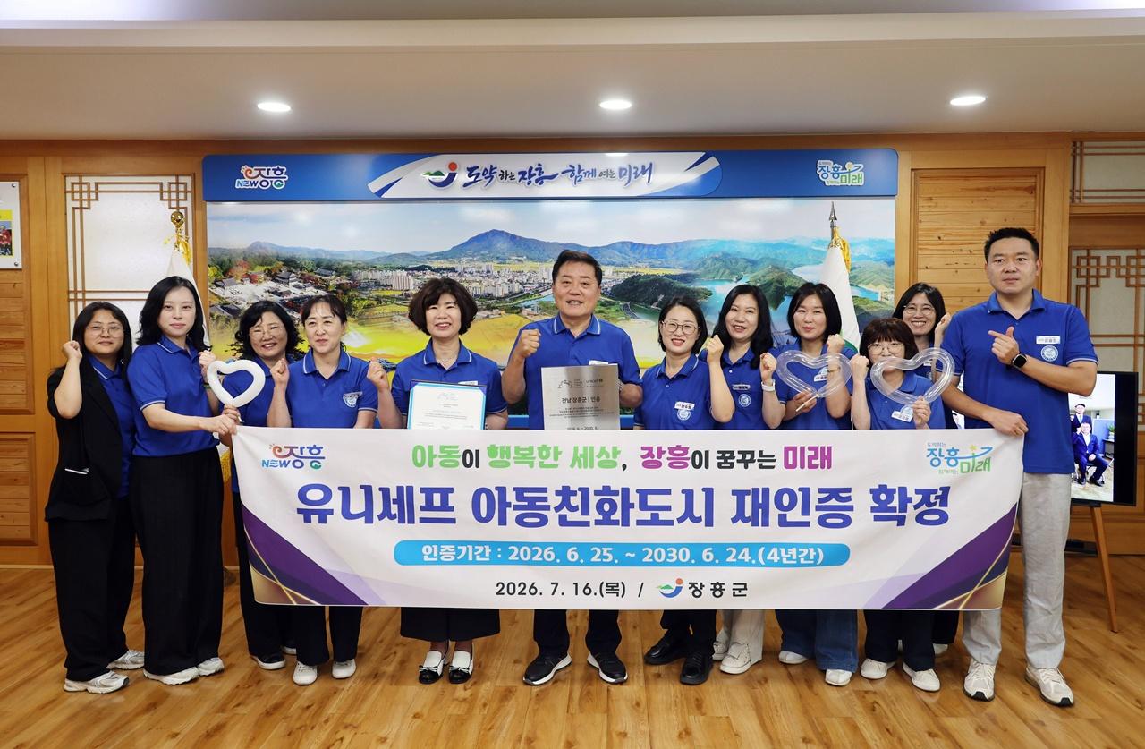 -장흥군이 유니세프한국위원회로부터 아동친화도시 인증을 갱신받은 것을 반기고 있다. (사진 = 장흥군)