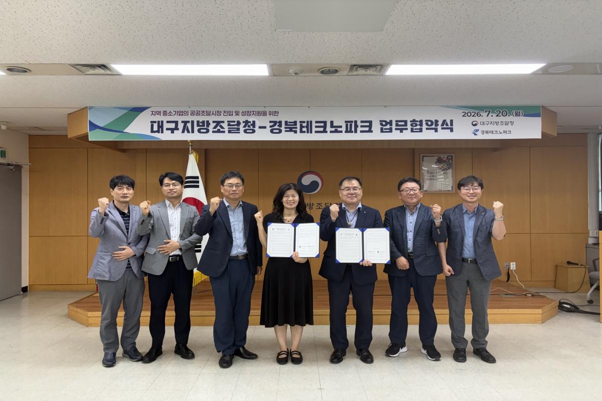 -경북테크노파크와 대구지방조달청은 20일 지방조달청 3층 대회의실에서 ‘지역 중소기업의 공공조달시장 진입과 성장지원을 위한 업무협약(MOU)’을 체결했다. (사진 = 경북테크노파크)