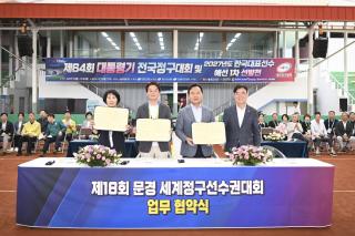 [NSP NEWS Image]문경시, ‘2027 제18회 문경 세계정구선수권대회’ 성공 개최 위한 업무협약 체결
