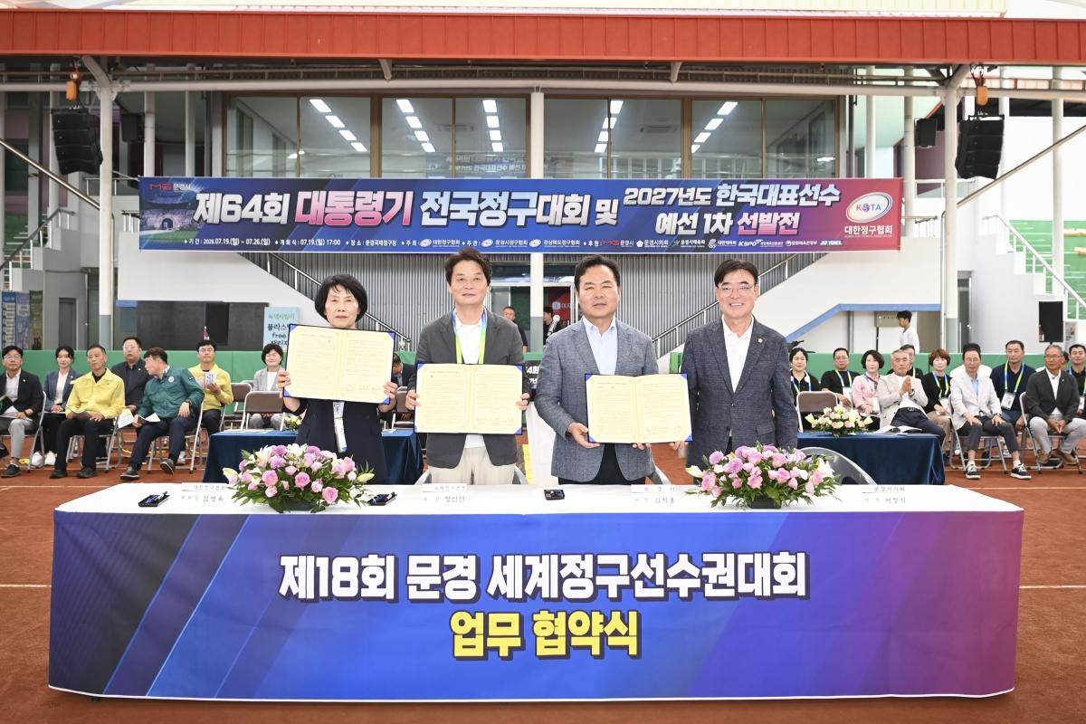 -문경시는 지난 19일 문경국제정구장에서 열린 제64회 대통령기 전국정구대회 개회식에서 국제정구연맹(ISTF), 대한정구협회와 ‘2027 제18회 문경 세계정구선수권대회’의 성공적인