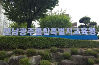[NSP NEWS Image]전남광주통합특별시교육청, 2026년 제1회 지방공무원 임용 필기(광주) 합격자 발표