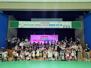[NSP NEWS Image]위덕대 RISE사업단 ULB+센터, ‘2026 ULB+ 행복증진 가족성장 통합돌봄 프로그램’ 개최