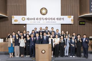 (NSP NEWS Image)[현장에 답이 있다] 제10대 화성시의회 개원, 시민 체감 정책 펼친다