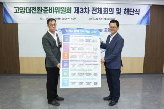 (NSP NEWS Image)고양시장직 인수위 고양대전환준비위원회, 공식활동 종료