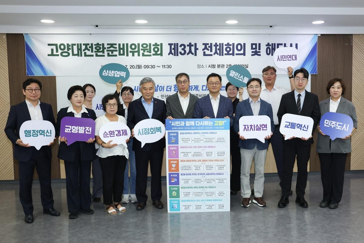 -고양대전환준비위원회 시정비전 전달 (사진 = 고양시장직 인수위)