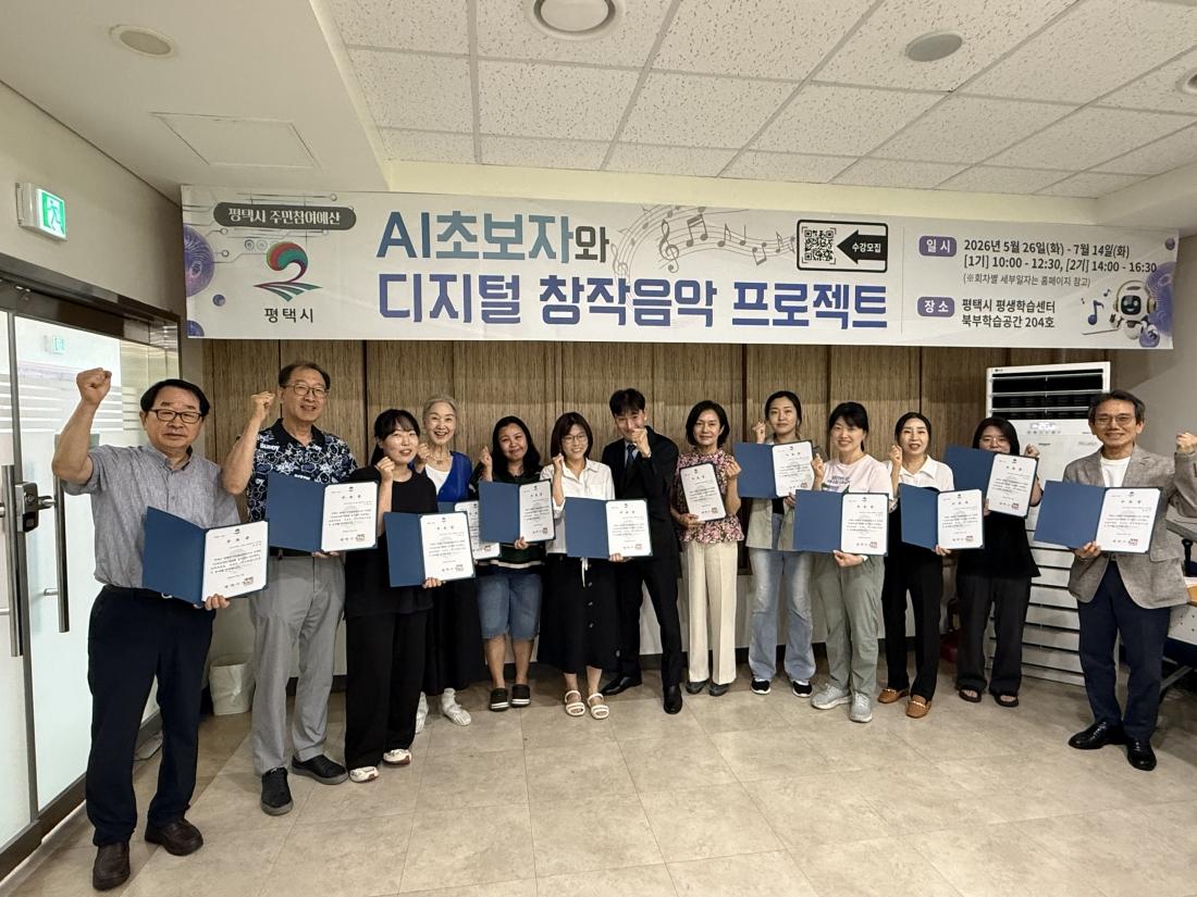 -‘AI초보자와 디지털 창작음악 프로젝트’ 기념촬영 모습. (사진 = 평택시)