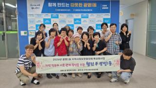 [NSP NEWS Image]광명1동 지보협-철산복지관, 고립 예방 ‘웰컴 투 광명1동’ 성료