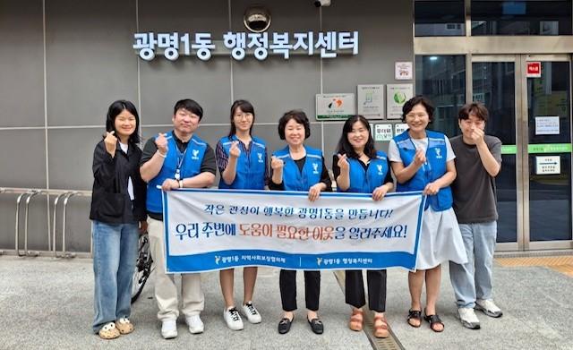 -광명시 광명1동 지역사회보장협의체가 지역 내 아파트 단지와 상가 일대에서 복지사각지대 발굴을 위한 캠페인을 진행했다. 사진은 기념촬영 모습. (사진 = 광명시)