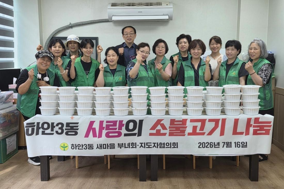 -광명시 하안3동 새마을지도자협의회와 부녀회가 저소득 취약계층을 위한 사랑의 소불고기를 직접 만들어 나눔했다. 사진은 기념촬영 모습. (사진 = 광명시)
