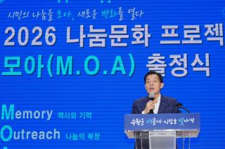 [NSP NEWS Image]이재준 수원시장, ‘2026 나눔문화 프로젝트 모아(M.O.A)’ 출정식 참석