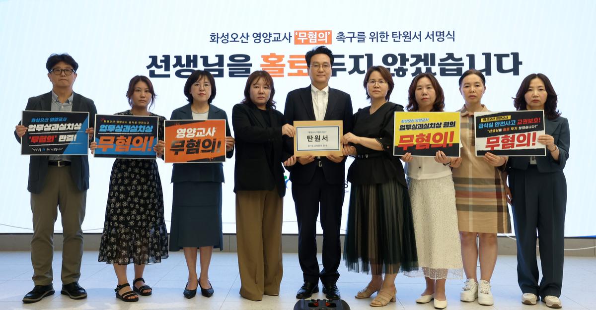 -20일 안민석 경기도교육감(왼쪽 다섯번째)과 관계자들이 탄원서 서명식에서 영양교사 무혐의를 촉구하고 있다. (사진 = 화성시)