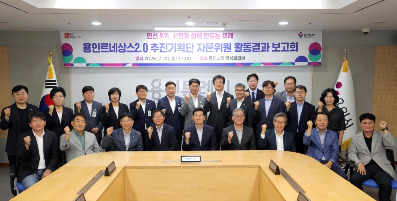 -20일 시청 영상회의실에서 이상일 시장과 보고회 참석자들이 기념사진을 찍고 있다. (사진 = 용인특례시)