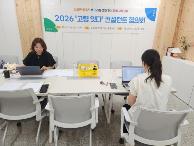 [NSP NEWS Image]고령교육지원청, ‘고령 잇다’ 맞춤형 서면 컨설팅 진행