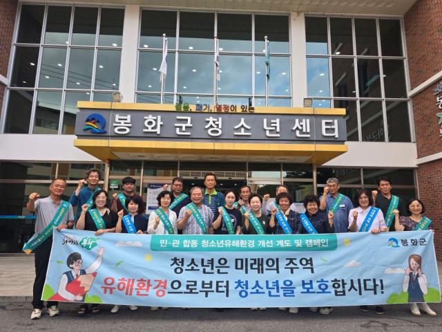 [NSP NEWS Image]봉화군, ‘청소년 유해환경 합동점검 및 예방 캠페인’ 펼쳐