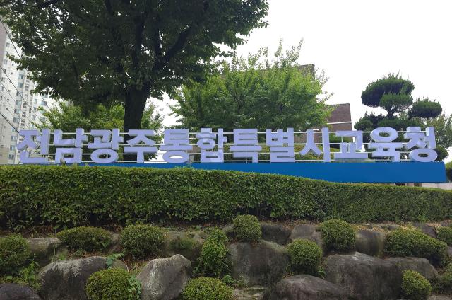 [NSP NEWS Image]전남광주통합특별시교육청, 2026년 제1회 지방공무원 임용 필기(광주) 합격자 발표