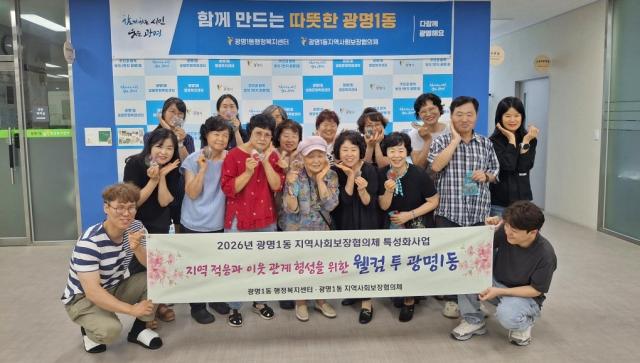 [NSP NEWS Image]광명1동 지보협-철산복지관, 고립 예방 ‘웰컴 투 광명1동’ 성료