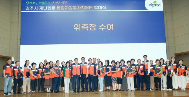 [NSP NEWS Image]경주시, 재난현장 통합자원봉사지원단 출범...민관 협력 재난 대응체계 강화