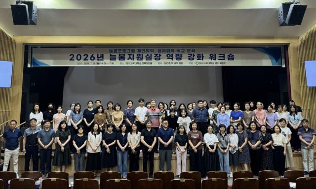 [NSP NEWS Image]대구교육대, 2026년 늘봄지원실장 역량강화 5차 워크숍 개최