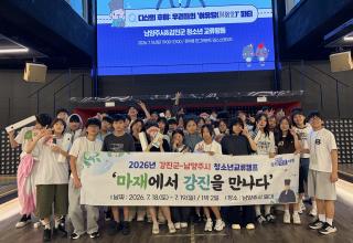 [NSP NEWS Image]강진군-남양주시, 청소년 교류캠프로 역사문화 공유