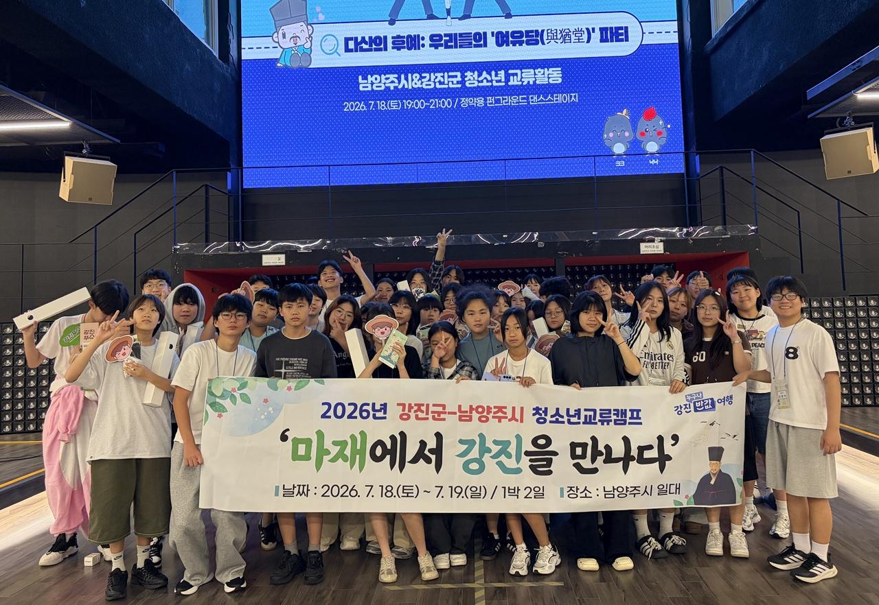 -최근 열린 강진군-남양주시 청소년 교류캠프. (사진 = 강진군)