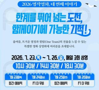 [NSP NEWS Image]포스코 포항제철소, 효자아트홀서 시민 위한 ‘무료 영화 상영회’ 개최