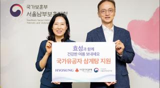 [NSP NEWS Image]효성, 중복날 국가유공자에 보양식 전달