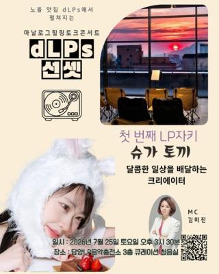 [NSP NEWS Image]담양군, ‘LP음악충전소 문화 프로그램’ 본격 운영