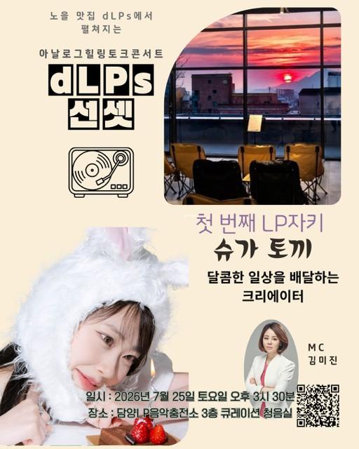 -담양군의 ‘엘피(LP)음악충전소 문화 프로그램’. (사진 = 담양군)