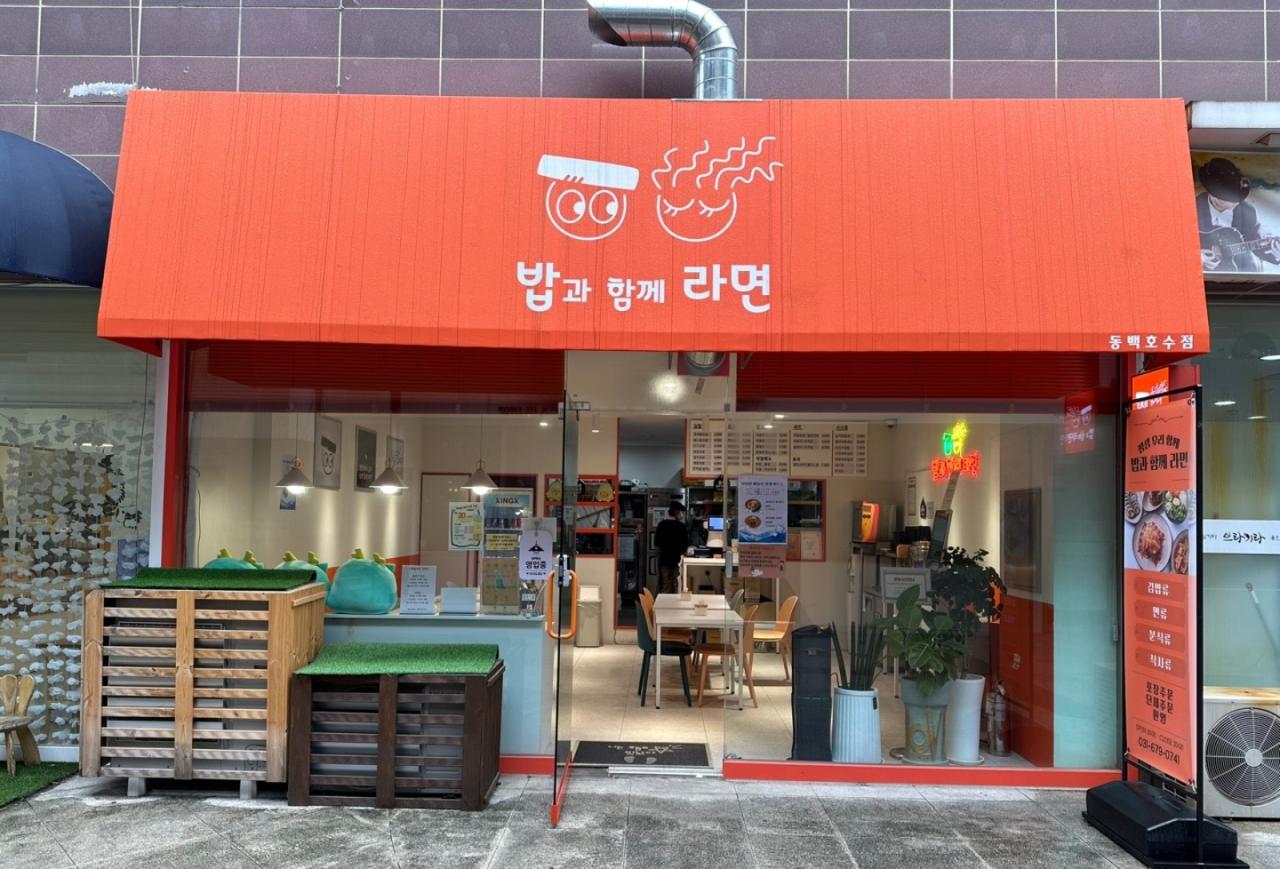 -용인특례시 자활기업 ‘밥과함께라면’ 2호점 전경. (사진 = 용인특례시)