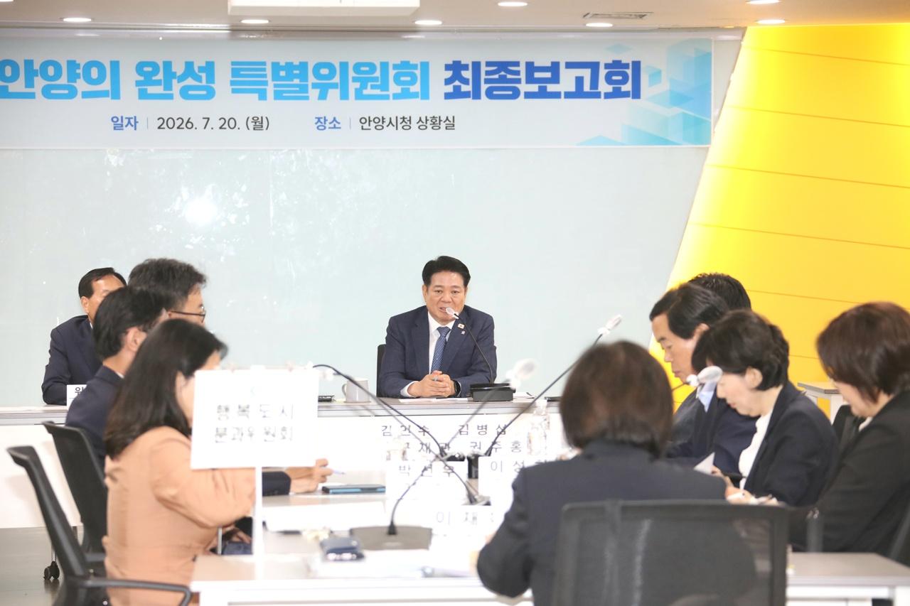 -안양시가 20일 시청 상황실에서 안양의 완성 특별위원회 최종보고회를 개최하고 있다. (사진 = 안양시)