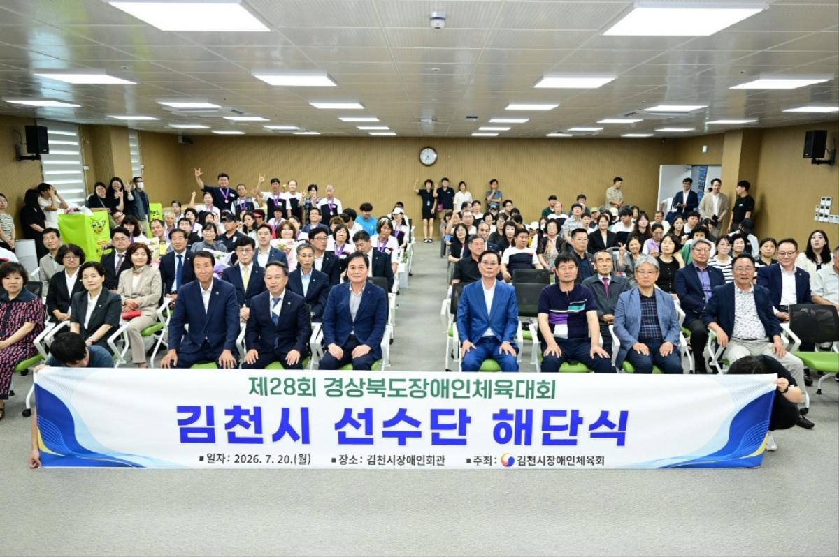 -김천시장애인체육회는 지난 20일 김천시장애인회관에서 ‘제28회 경상북도장애인체육대회 김천시 선수단 해단식’을 개최했다. (사진 = 김천시)