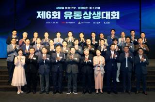[NSP NEWS Image]중기중앙회, ‘제6회 유통상생대회’ 개최...유통분야 상생 우수기업 4개사 포상