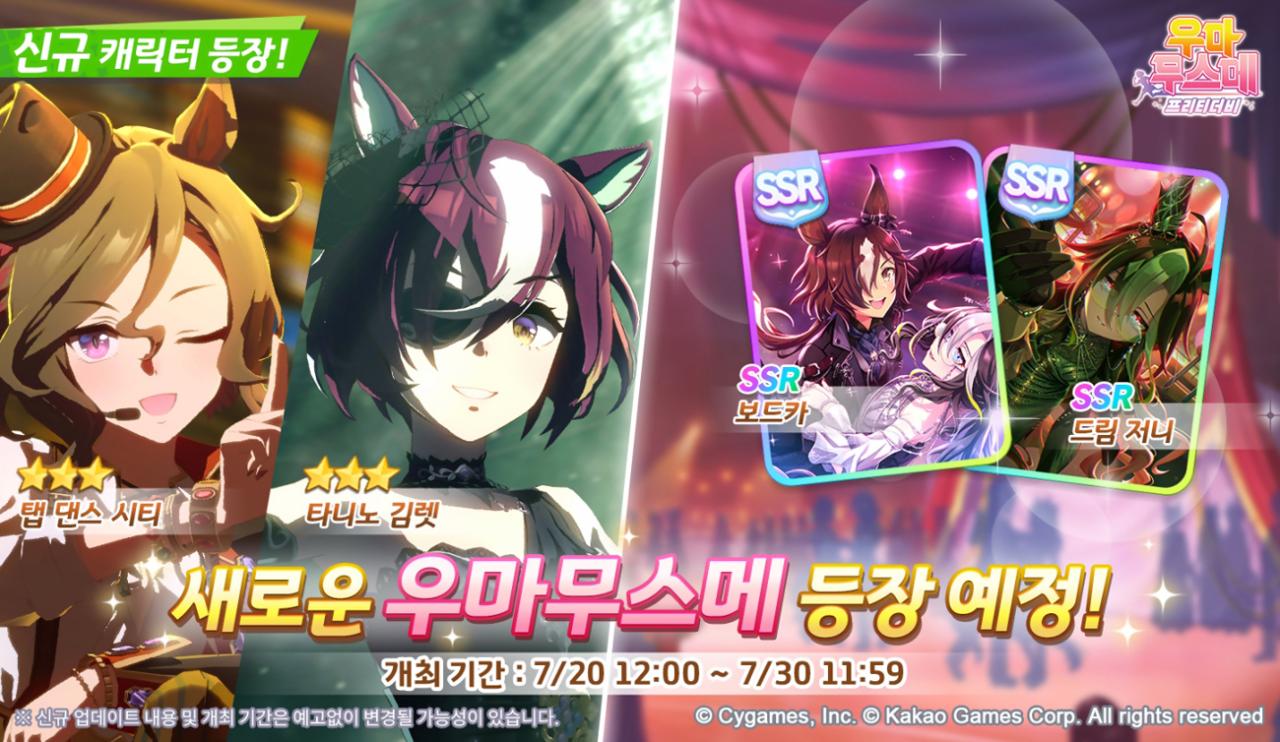 -모바일 게임 ‘우마무스메 프리티 더비’