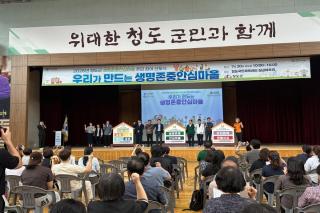 [NSP NEWS Image]청도군, 생명존중안심마을 주민참여 선포식 개최