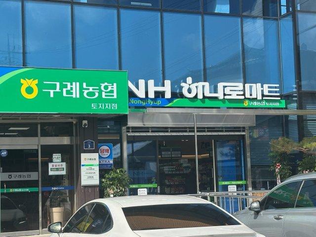 -구례군 토지면 하나로마트 전경 (사진 = 구럐군청)