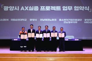 [NSP NEWS Image]광양시, 제조업 AI 전환 속도…산·학·관 손잡고 AX 실증 생태계 구축