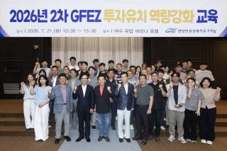 [NSP NEWS Image]광양경자청, 투자유치 전문성 강화 나서…ODA·반도체 전략 집중 교육