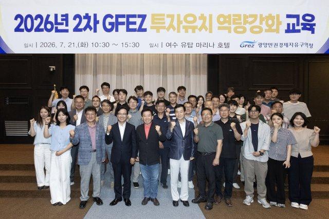 -광양만권경제자유구역청 직원들 2026년 제2차 투자유치 역량 강화 교육 참석자 기념 찰영 (사진 = 광양만권경제자유구역청)
