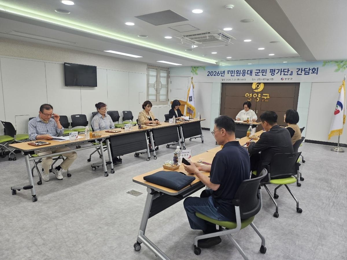 -영양군은 21일 군청 소회의실에서 ‘2026년 민원응대 군민 평가단 간담회’를 개최했다. (사진 = 영양군)