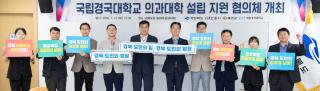 [NSP NEWS Image]경북도, ‘의대 설립 전담팀’ 신설...본격적 행보로 행정 역량 결집